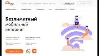 Безлимитный мобильный интернет 4G