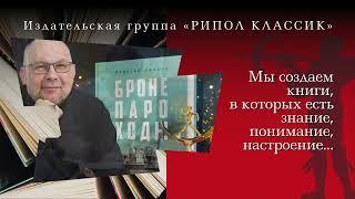 Презентация канала Издательской группы «РИПОЛ классик»