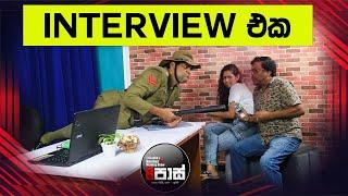 NETH FM 8 PASS VIDEO 2024.11.02 | INTERVIEW එක !