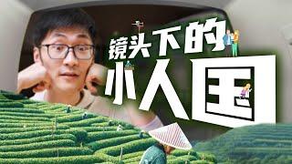 整个世界都变成玩具？！辗转多地拍摄，玩转移轴摄影