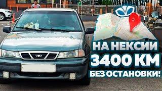 Едим за новым проектом! На НЕКСИИ 3400км без остановки! Мои первые впечатления о РОССИИ!