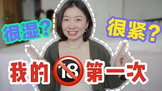 和處女做愛是什麼感覺？｜Carrie雨千