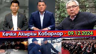 КОРОЗ айдоочуну МЭР кармап ЖЕЛИН чыгарып/РАЙЫМ м/н Адыл АБАКТАН чыгып/Айдар Халиковдун ВИДЕОСУ тарап