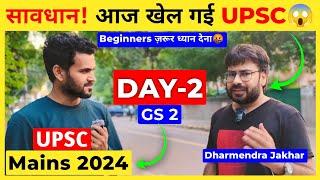 UPSC Mains 2024 GS 2 ने किया बुरा हाल  | upsc mains 2024 gs 2 paper analysis