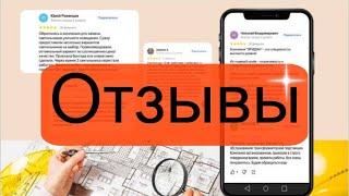 Отзывы о компании Эридан