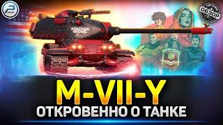 КРАСНАЯ ФУРИЯ - НОВАЯ ИМБА? Обзор M-VII-Y  Мир Танков #mviiy #миртанков #краснаяфурия