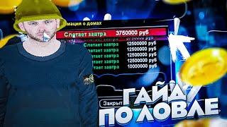 КАК ЛОВИТЬ ДОМА на NAMALSK RP? ГДЕ ТРЕНИРОВАТЬ ВВОД КАПЧИ? ЛОВЛЯ ДОМОВ на NAMALSK RP [GTA CRMP]