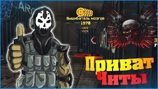 ГДЕ СКАЧАТЬ ЧИТЫ НА WARFACE и НЕ получить БАН ? (Сентябрь 2017)