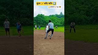Cricket  #kingarrmaan #yadav #love #trending #viralvideo #viratkohli #msdhoni #rcb #shorts #ahir #9