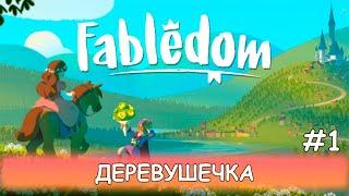 Fabledom - #1 Новое начало