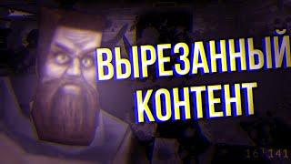 ВЫРЕЗАННЫЙ КОНТЕНТ HALF-LIFE 1 / БЕТА И АЛЬФА ВЕРСИЯ ХАЛФ ЛАЙФ