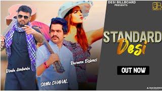 STANDARD DESI ( FULL VIDEO SONG) SONU CHAHAL ,DINDA JINDWALA, RAVEENA BISHNOI . HARYANVI  SONG 2023