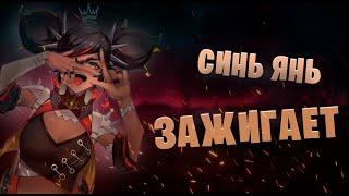 Синь Янь лучше чем вам кажется! | Гайд Genshin Impact