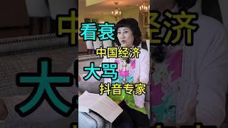 移民加拿大的亿万女富豪大胆预言：中国经济下滑严重，能移民的全跑了！ #移民 #加拿大 #移民加拿大