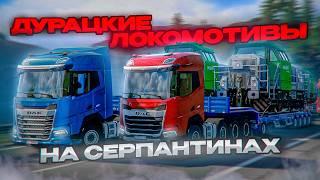 ГОНЯЕМ ПО СЕРПАНТИНАМ с ЛОКОМОТИВАМИ | УГАР в Euro Truck Simulator 2 Конвой | iFlame