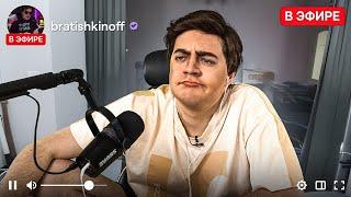 ПАРОДИЯ на БРАТИШКИНА (Bratishkinoff)