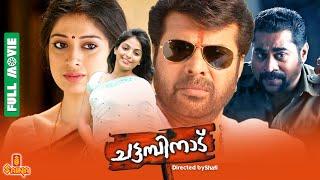 Chattambinadu | Mammootty, Suraj Venjaramoodu, Siddique, Raai Laxmi - Full Movie