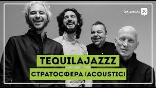 Tequilajazzz - Stratosphere (Acoustic) @ Galernaya 20 Studio