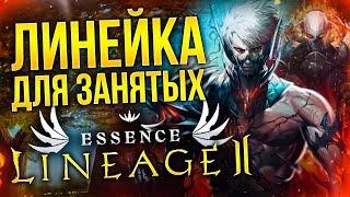 ОБЗОР LINEAGE 2 ESSENCE В 2022: Удобная ностальгия?