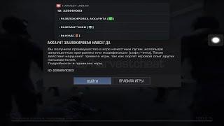 КАК РАЗБЛОКИРОВАТЬ АККАУНТ В STANDOFF 2 | СКАЧАТЬ ЧИТ НА СНЯТИЕ БЛОКИРОВКИ | ЧИТЫ НА STANDOFF 2