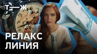 Релакс линия  Заказывай карту вместе со мной  | ~ Уютный шепот