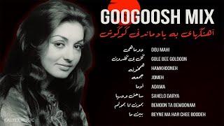 GOOGOOSH MIX  | آهنگهای به یاد ماندنی گوگوش