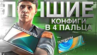  ЛУЧШИЕ КАСТОМИЗАЦИИ В 4 ПАЛЬЦА ДЛЯ STANDOFF2  | Правая / левая стрельба🫵