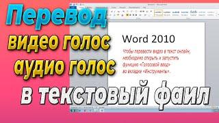 В сети появились программы для расшифровки аудио. Способ Google Документы за 5 шагов.