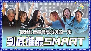 DAKA VS The Smart Local! 大咖 VS The Smart Local | YES 933 大咖一起来 The DAKA Show S4 EP2