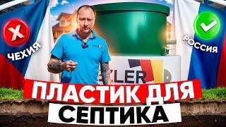 Как мы решили проблему с чешским полипропиленом и сохранили качество станций