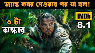 The Revenant (2015) movie explained in bangla | Asd story