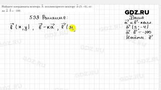 № 599 - Геометрия 9 класс Мерзляк