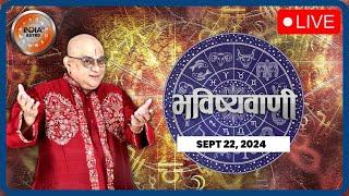 Aaj Ka Rashifal LIVE: Shubh Muhurat | Today Bhavishyavani with Acharya Indu Prakash, SEPT 22, 2024