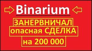 Торговля на Бинариуме.Как заработать денег в интернете.