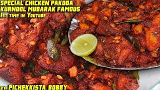 WATERMELON CHICKEN PAKODA KURNOOL FAMOUS MUBARAK CHICKEN PAKORA by Pichekkista Bobby