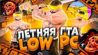 ЛЕТНЯЯ СБОРКА ДЛЯ СЛАБЫХ ПК ! GTA SA:MP