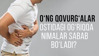 O‘ng qovurg‘alar ostidagi og‘riqqa nimalar sabab bo‘ladi?