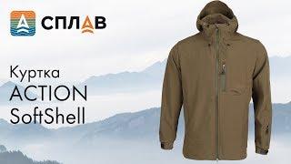 ОБЗОР.КУРТКА "ACTION" SOFTSHELL.