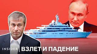 Взлет и падение российских олигархов | Взлет и падение | Insider News