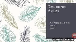 Технология 9 класс