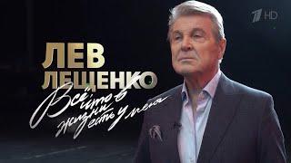 "ВСЁ, ЧТО В ЖИЗНИ ЕСТЬ У МЕНЯ". ПЕРЕДАЧА К ЮБИЛЕЮ