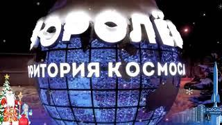 «Гимн городу Королёву». Народный коллектив Академический хор «Подлипки» им. Б. А. Толочкова