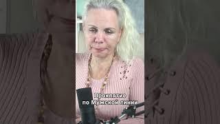 Проклятие по Мужской линии  #irinaarseneva | Отрывок с прямого эфира | 09.09.23