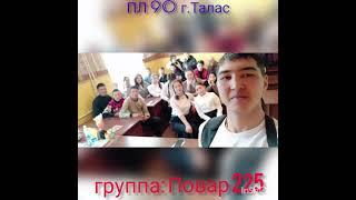 ПЛ 90  225 Ашпозчу