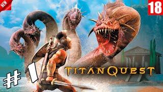 Titan Quest - Прохождение игры #1