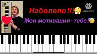 Советы начинающим пианистам. Мифы о занятиях фортепиано.  Easy piano by Karina