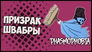 ЗАСТРЯЛ В ТЕКСТУРЕ  Phasmophobia  (КООП с DartPenguinSHOW, Zodiac Killer и Arthur Morgan)