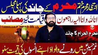 Intezar E Muharram Khatam Muharram K Chand Ki Pehli Majlis...!! | Allama Asif Raza Alvi