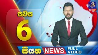  LIVE | Siyatha News | 6.00 PM | 06 - 03 - 2025