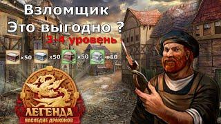 Выгодно ? Открыл 200 сундуков! Профессия Взломщик!Dwar!Легенда наследия драконов